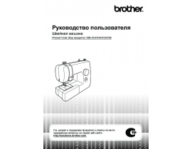 Руководство пользователя, руководство по эксплуатации швейной машинки Brother LX-1400_LX-1700