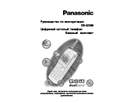 Инструкция сотового gsm, смартфона Panasonic GD90