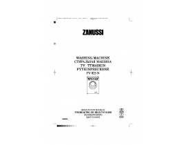 Инструкция стиральной машины Zanussi FV 825 N