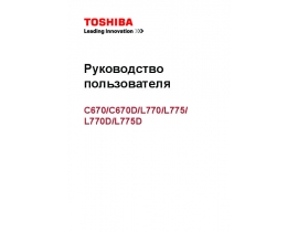 Инструкция ноутбука Toshiba Satellite Pro L770