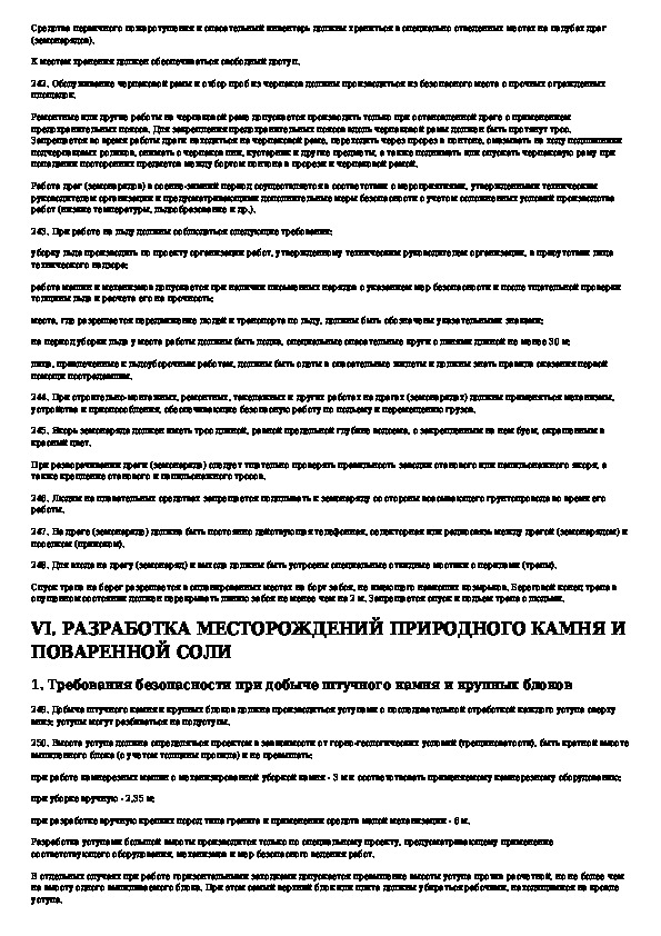 правила разработки полезных ископаемых открытым способом