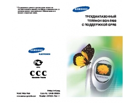 Инструкция, руководство по эксплуатации сотового gsm, смартфона Samsung SGH-E400
