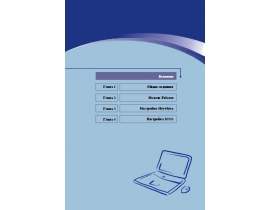 Инструкция ноутбука MSI S262 YA Edition