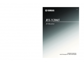 Инструкция, руководство по эксплуатации ресивера и усилителя Yamaha RX-V2065
