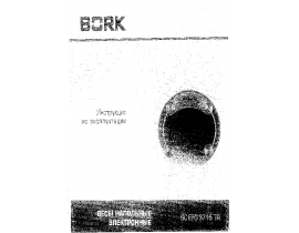 Инструкция весов Bork SC EFG 3715 TR
