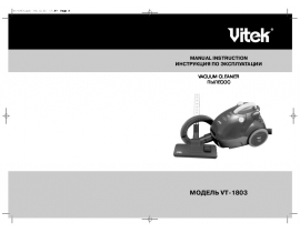 Инструкция пылесоса Vitek VT-1803 VT