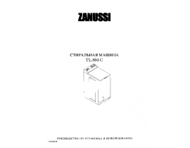 Инструкция стиральной машины Zanussi TL 884 C
