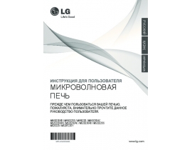 Инструкция микроволновой печи LG MS2022DS