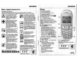 Инструкция сотового gsm, смартфона Siemens A70