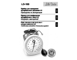 Инструкция тонометра Little Doctor LD-100