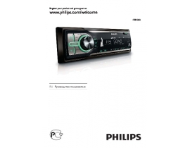 Инструкция автомагнитолы Philips CEM200_51