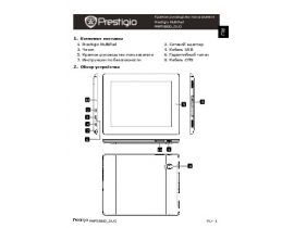 Руководство пользователя планшета Prestigio MultiPad 8.0 ULTRA DUO(PMP5880D_DUO)