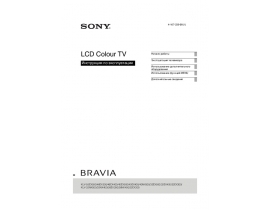Руководство пользователя жк телевизора Sony KLV-32EX(NX)300(400)(500)