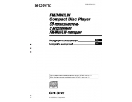 Инструкция автомагнитолы Sony CDX-GT23