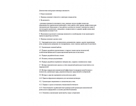 Должностная инструкция инженера-экономиста