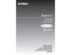 Инструкция, руководство по эксплуатации акустики Yamaha Soavo-3