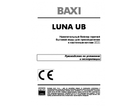 Руководство пользователя бойлера BAXI Luna UB 80-120