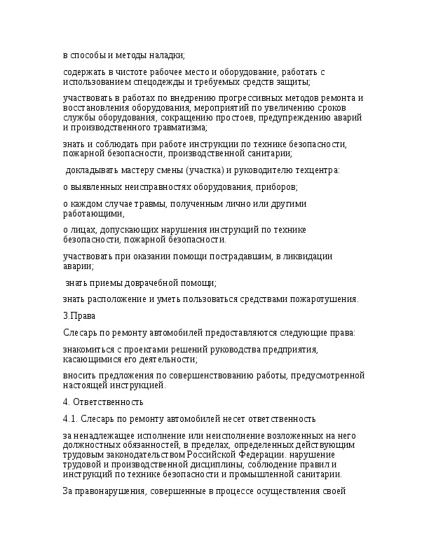 Характеристика на слесаря по ремонту автомобилей с места работы образец