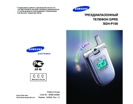 Инструкция сотового gsm, смартфона Samsung SGH-P100