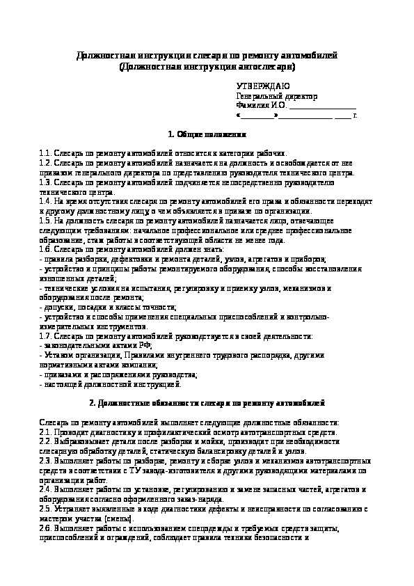 Характеристика слесаря сантехника с места работы образец