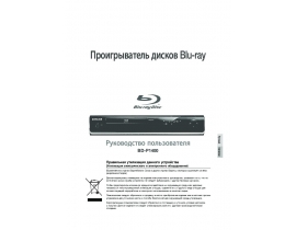 Инструкция blu-ray проигрывателя Samsung BD-P1400