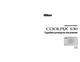 Руководство пользователя, руководство по эксплуатации цифрового фотоаппарата Nikon Coolpix S30