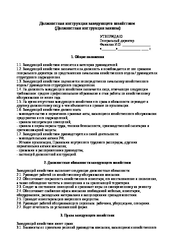 Должностная инструкция завхоза в школе 2022 года образец