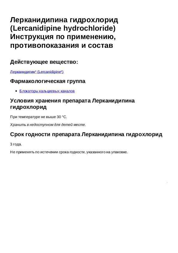 Лерканидипин 10 мг инструкция по применению