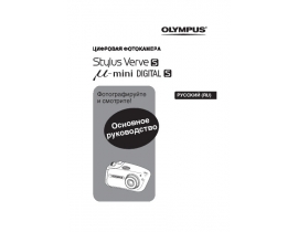 Инструкция, руководство по эксплуатации цифрового фотоаппарата Olympus MJU mini Digital S