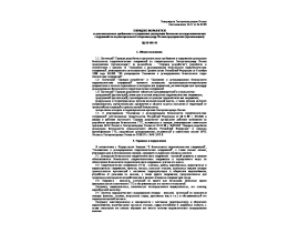 Порядок разработки и дополнительные требования к содержанию декларации безопасности гидротехнических сооружений.doc