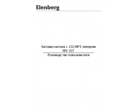 Инструкция автомагнитолы Elenberg MX-327
