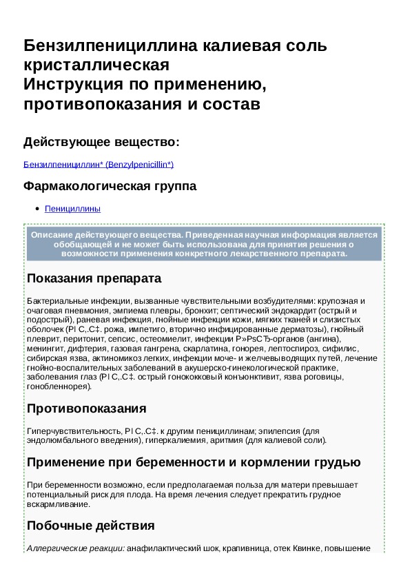 1г №1. меропенем группа антибиотиков. меропенем инструкция. меропенем порошок. меропенем 1г пор.
