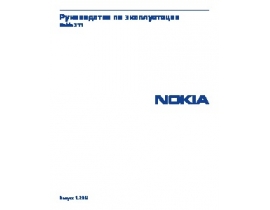Руководство пользователя сотового gsm, смартфона Nokia Asha 311