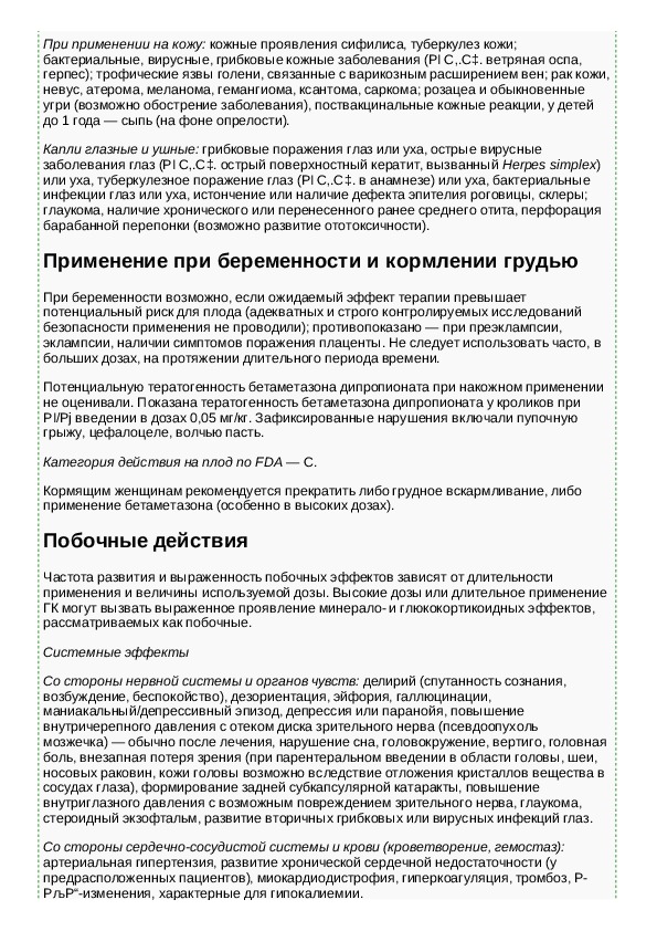 Для чего нужен флостерон уколы инструкция. Флостерон уколы. Бетаметазон капсулы инструкция. Флостерон инструкция по применению. Флостерон бетаметазон.