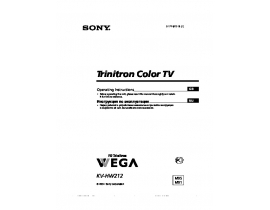 Инструкция кинескопного телевизора Sony KV-HW212M91 / KV-HW212M95