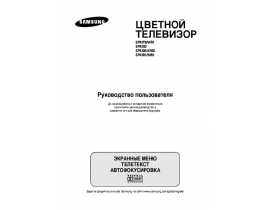 Инструкция жк телевизора Samsung SP-43Q5HLR
