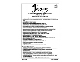 Инструкция автосигнализации Jaguar JB-007