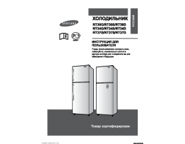 Инструкция, руководство по эксплуатации холодильника Samsung RT34GCSW