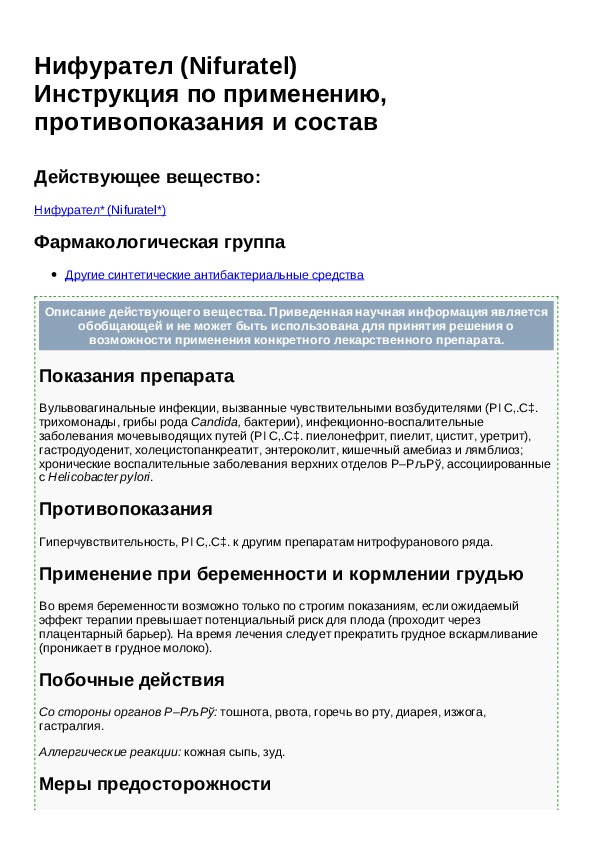 Нифурател 200 инструкция по применению. Нифурател 400 мг. Нифурател инструкция. Нифурател дозировка для детей. Нифурател таблетки инструкция.