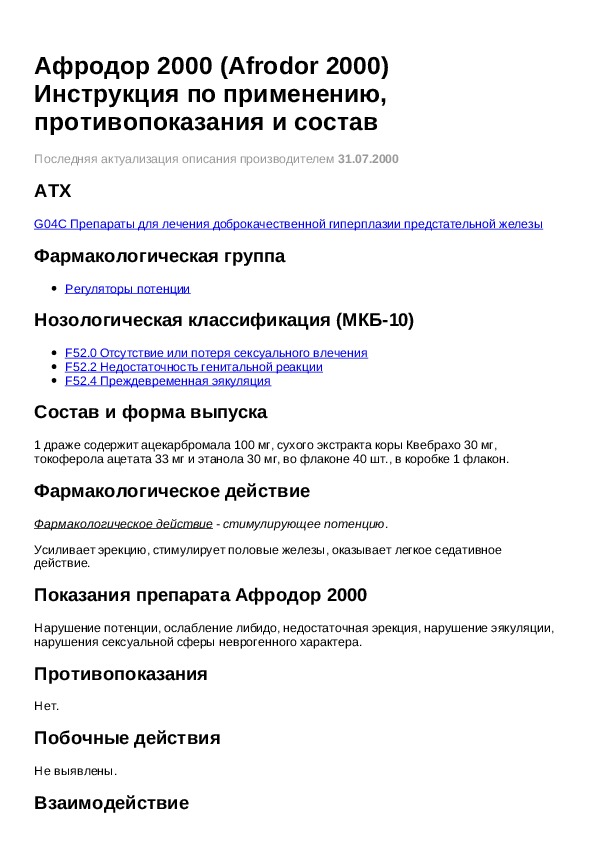 Инструкция 2000