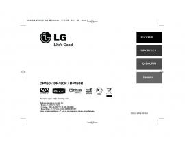Инструкция dvd-плеера LG DP-450