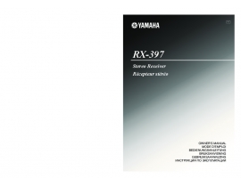 Руководство пользователя, руководство по эксплуатации ресивера и усилителя Yamaha RX-397