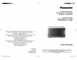 Инструкция микроволновой печи Panasonic NN-GF560M