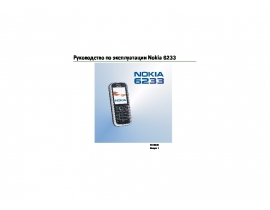 Инструкция сотового gsm, смартфона Nokia 6233