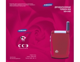 Инструкция сотового gsm, смартфона Samsung SGH-A400