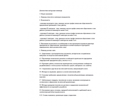Должностная инструкция инженера