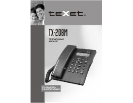 Инструкция проводного Texet TX-208M