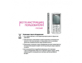Инструкция сотового gsm, смартфона LG KE770 Shine