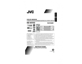 Инструкция автомагнитолы JVC KD-AVX2