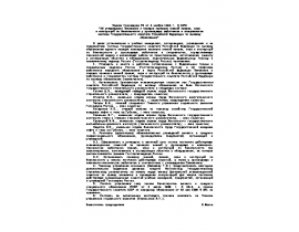Приказ Госкомвуза РФ от 4 ноября 1994 г. N 1070 Об утверждении Положения о порядке проверки знаний правил, норм и инструкций по безопасно